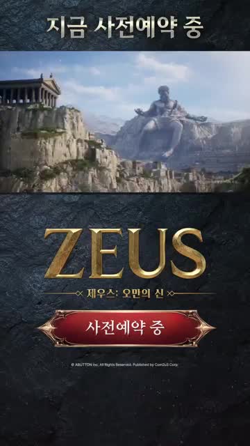 제우스: 오만의 신 advertising creative