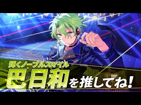 あんさんぶるスターズ！！Music advertising creative