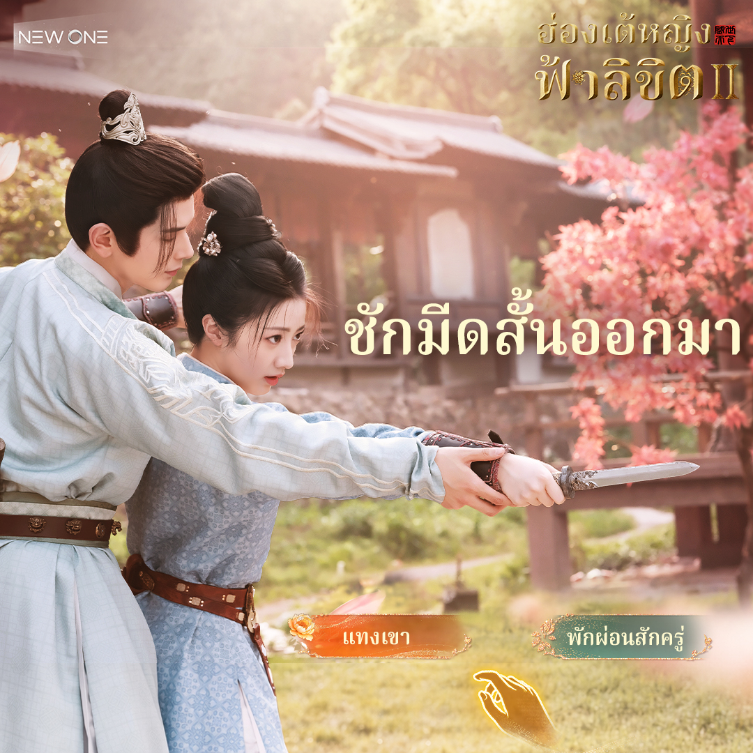 Road to Empress advertising creative