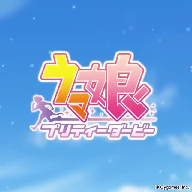 ウマ娘 プリティーダービー advertising creative
