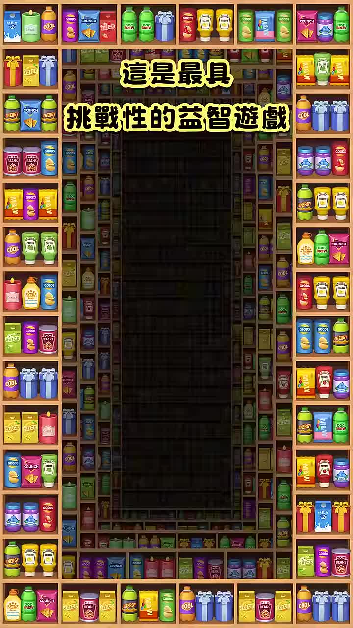 Goods Challenge - Sort Master 广告创意