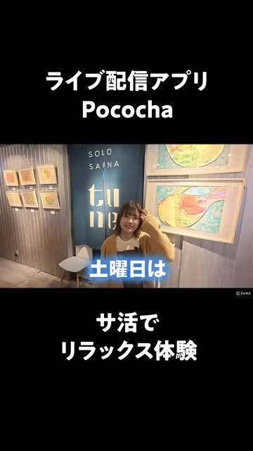 Pococha - Chat, Live streaming 广告素材