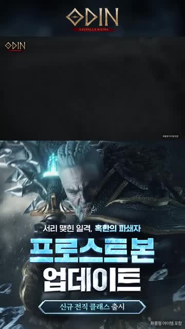 오딘: 발할라 라이징 advertising creative