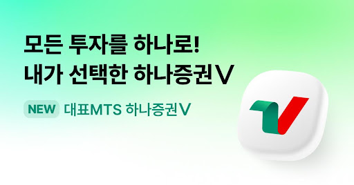 하나증권V advertising creative