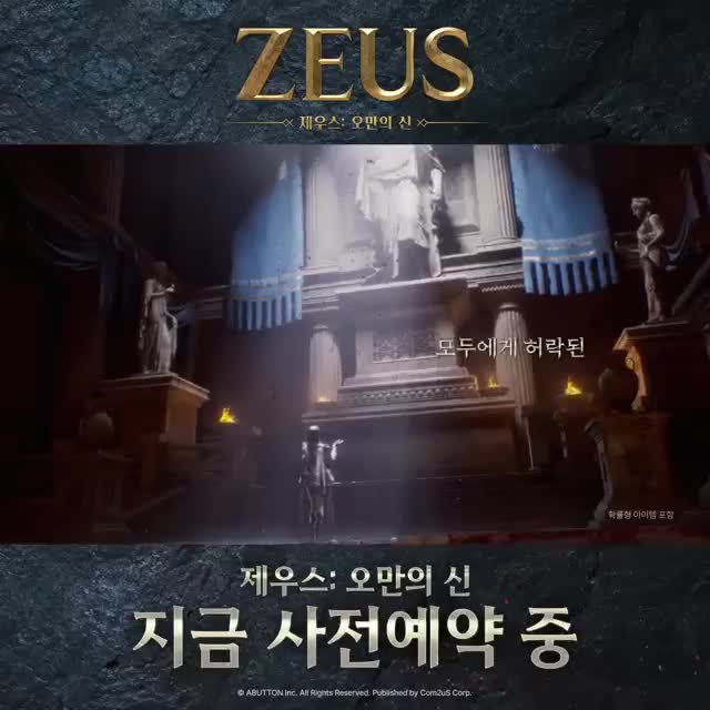 제우스: 오만의 신 advertising creative