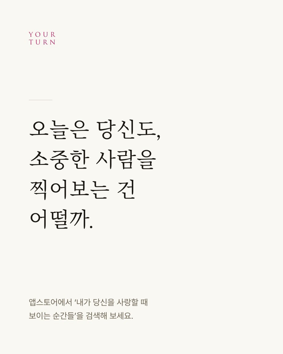 내가 당신을 사랑할 때 보이는 순간들: 빈티지 카메라앱 advertising creative 5