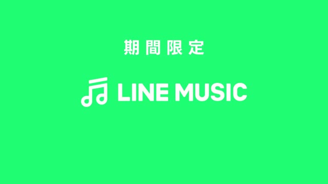 LINE MUSIC 音楽はラインミュージック advertising creative