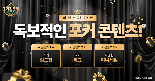 한게임포커 클래식 : 7포커 홀덤 섯다 훌라 슬롯 advertising creative