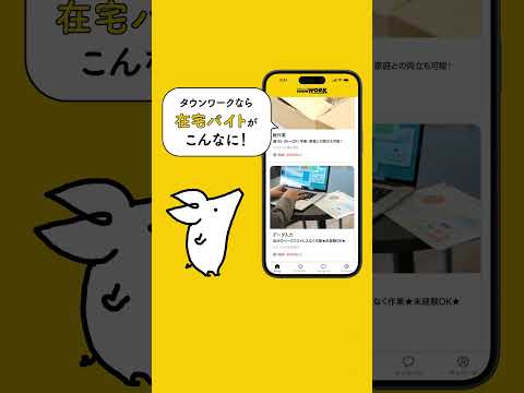 バイト探しはタウンワーク|アルバイト・バイト・求人・仕事探し 广告素材