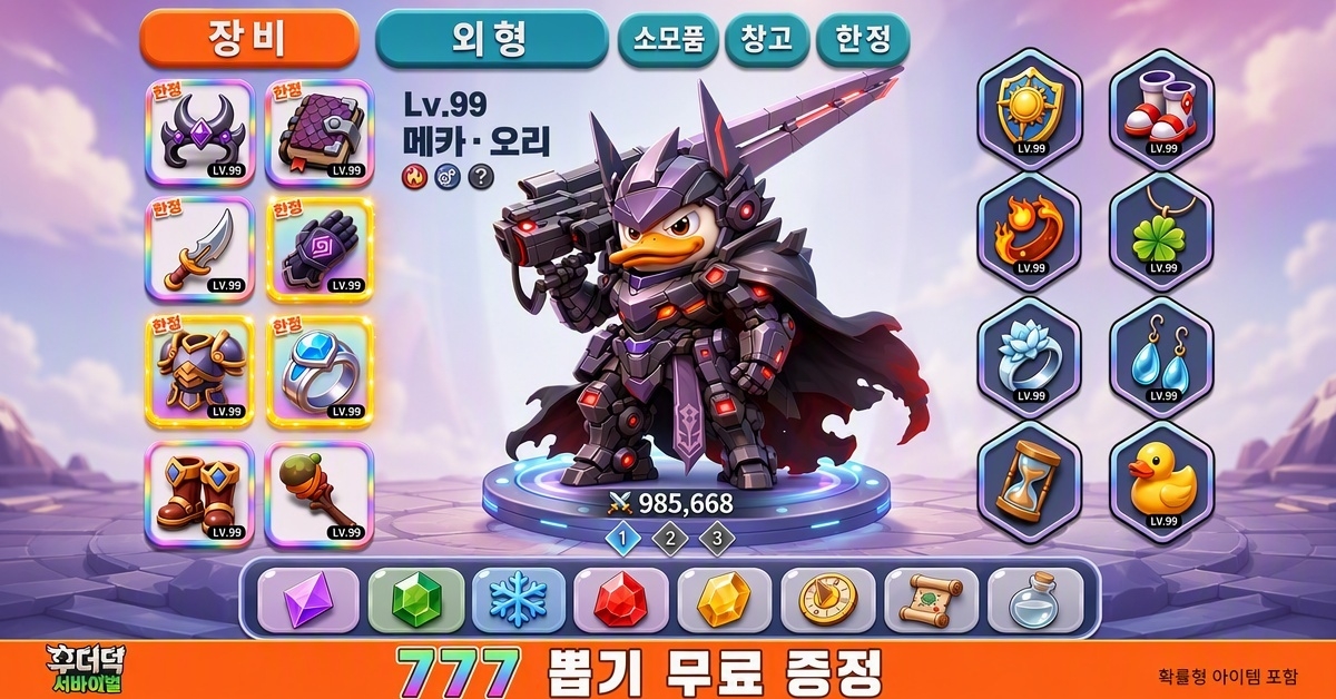 후더덕 서바이벌 广告素材