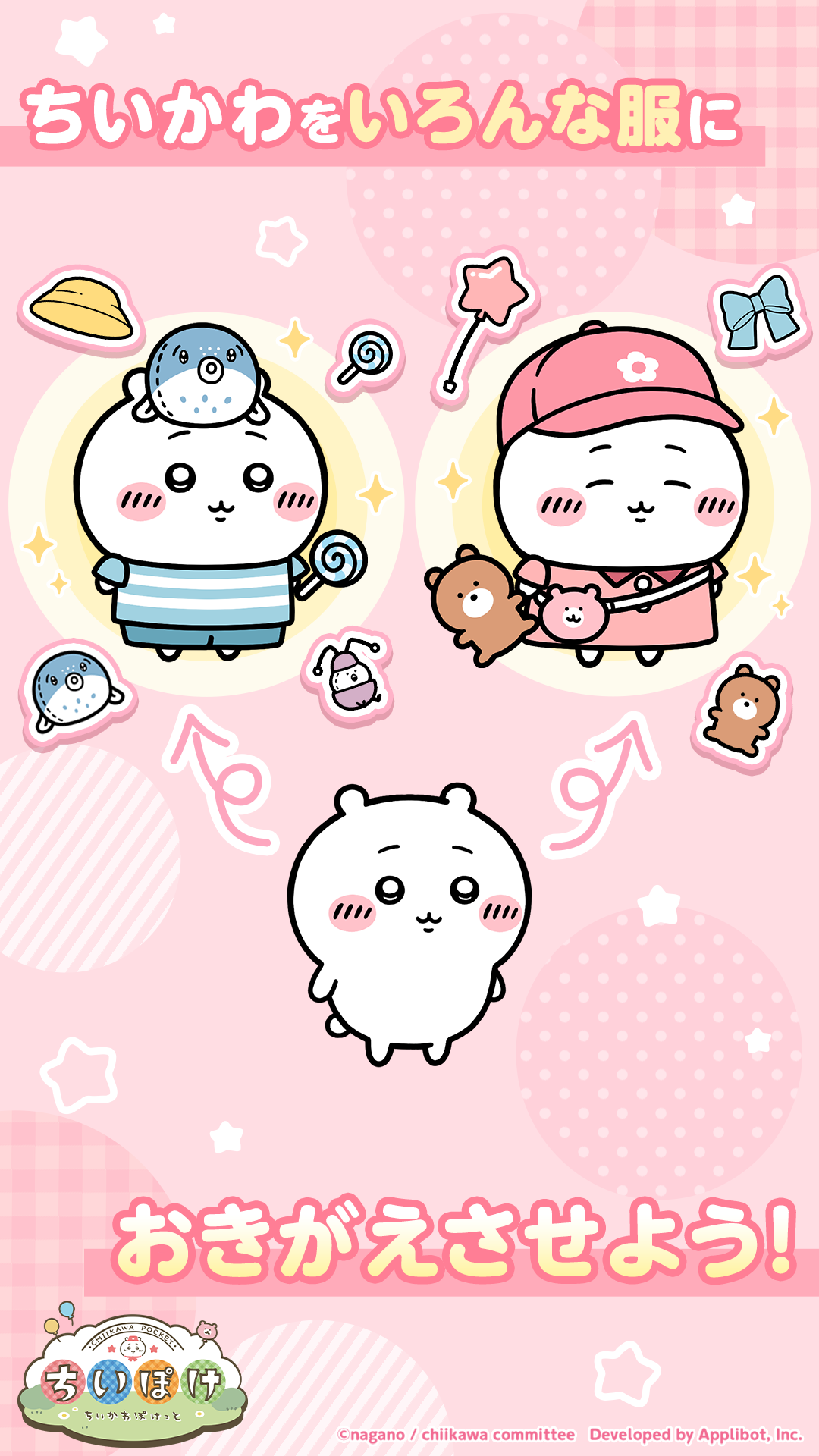 ちいかわぽけっと 广告素材