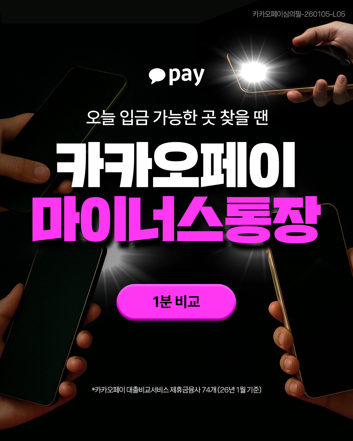 카카오페이 广告素材