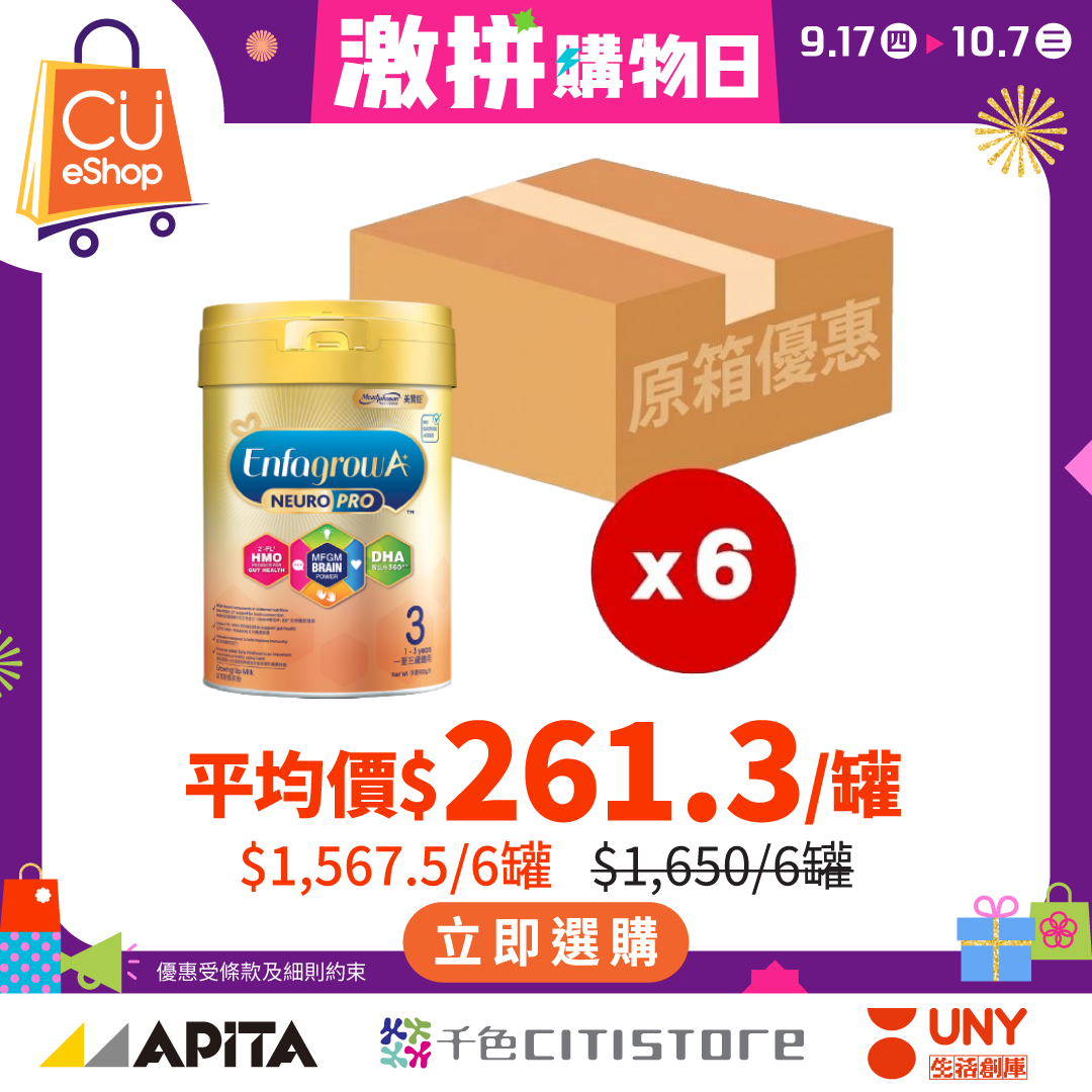 CU APP 會員計劃 - APITA、千色Citistore、C生活、GUU SAN谷辰及UNY 一站式購物及獎賞優惠 广告创意 1