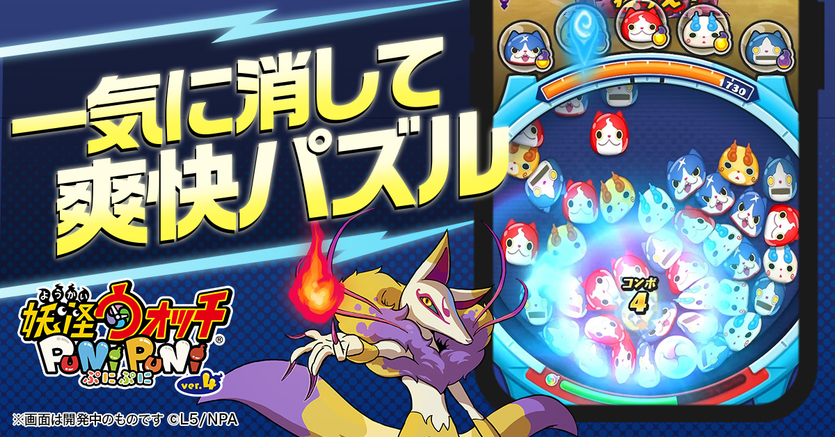 妖怪ウォッチ ぷにぷに 广告素材