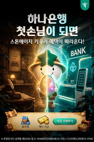 하나은행, 새로워진 하나원큐를 경험해보세요 广告素材