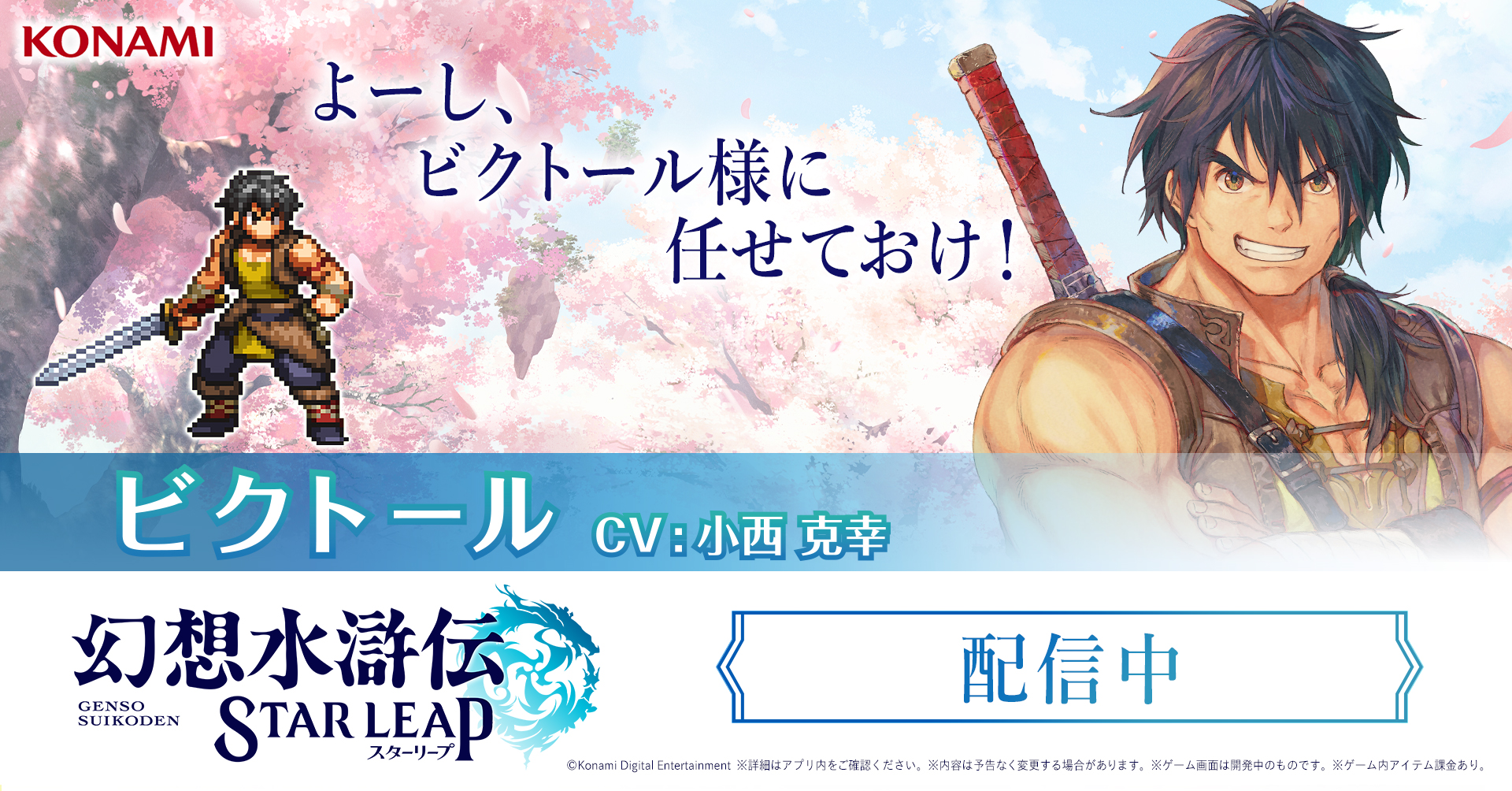 幻想水滸伝 STAR LEAP advertising creative