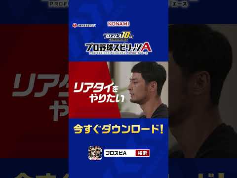 プロ野球スピリッツA 广告素材