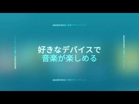 Amazon Music: Songs & Podcasts advertising creative