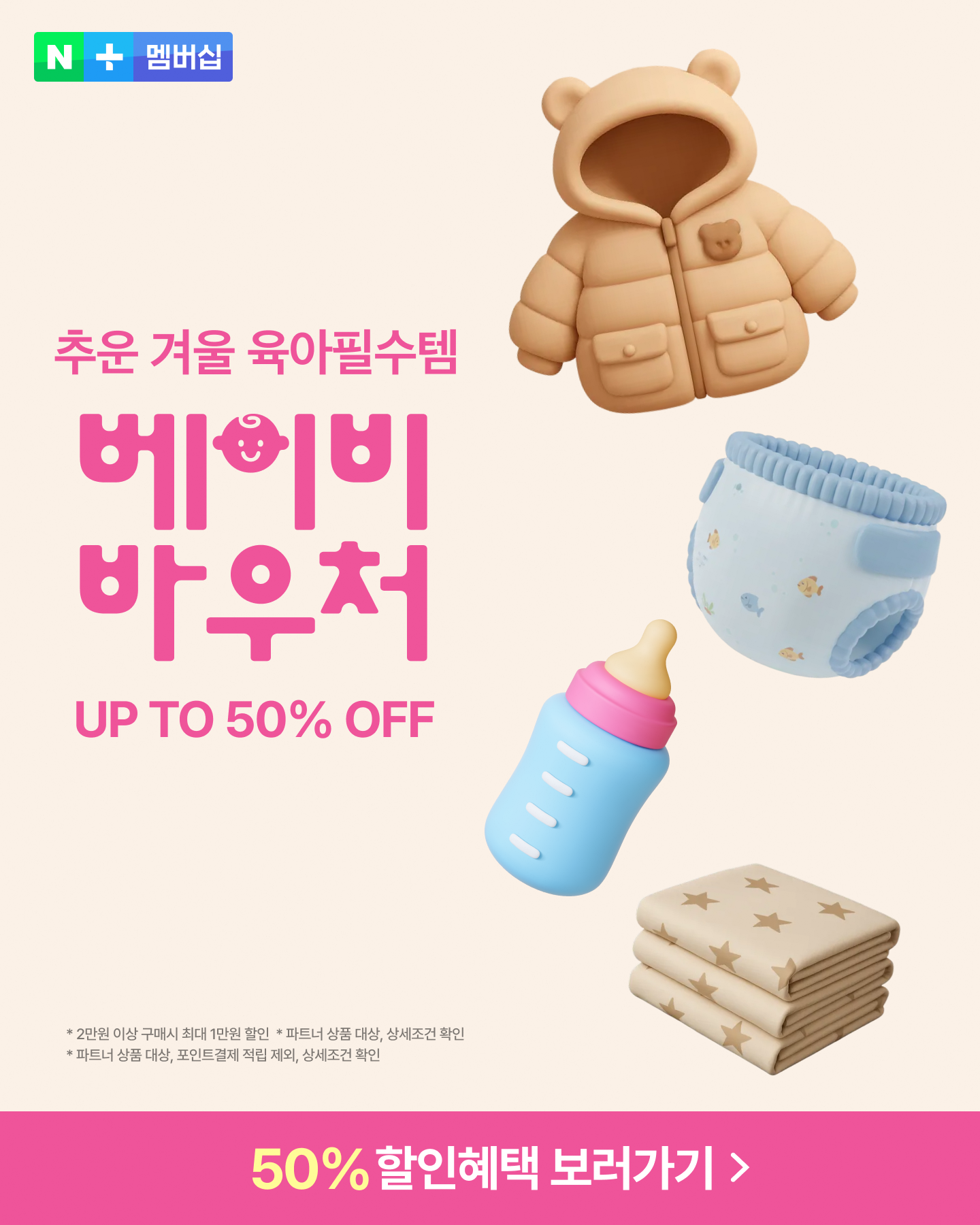 네이버플러스 스토어 广告素材