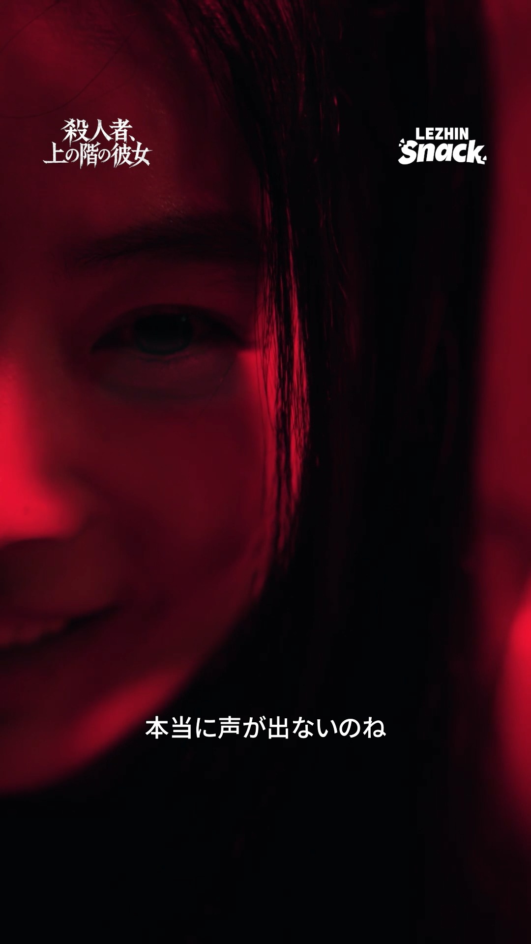 Lezhin Snack - Best ShortDrama 广告素材