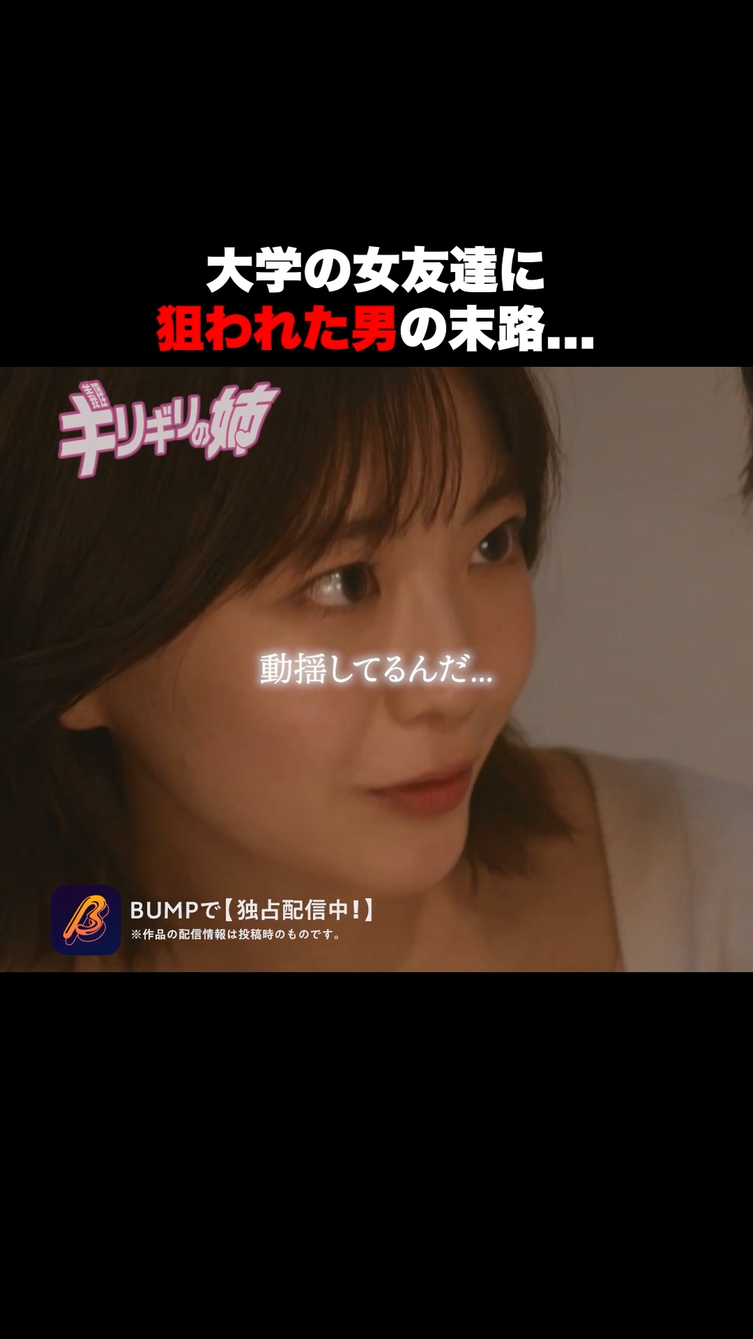 BUMP-Short Dramas advertising creative