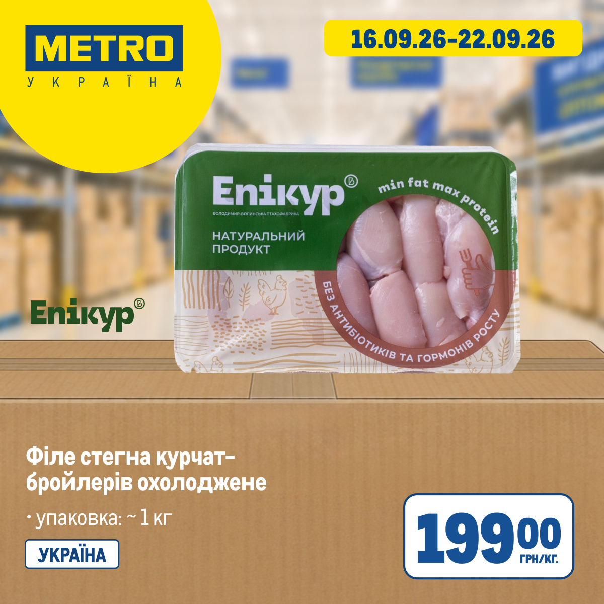 METRO UA - Shursh_dni_All - Сторінка 1 广告创意 2