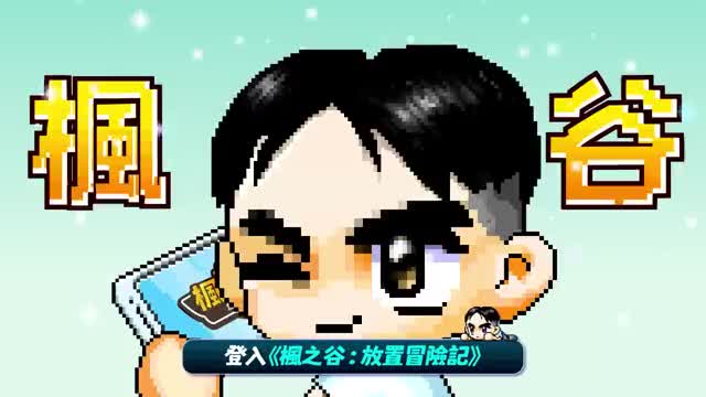 MapleStory : Idle RPG advertising creative