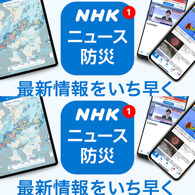 NHK ONE News & Disaster Info advertising creative