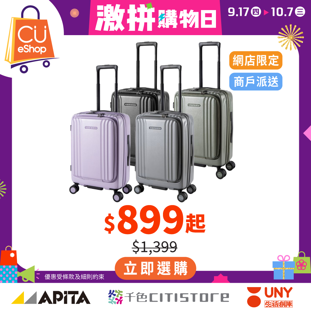 CU APP 會員計劃 - APITA、千色Citistore、C生活、GUU SAN谷辰及UNY 一站式購物及獎賞優惠 广告创意 2