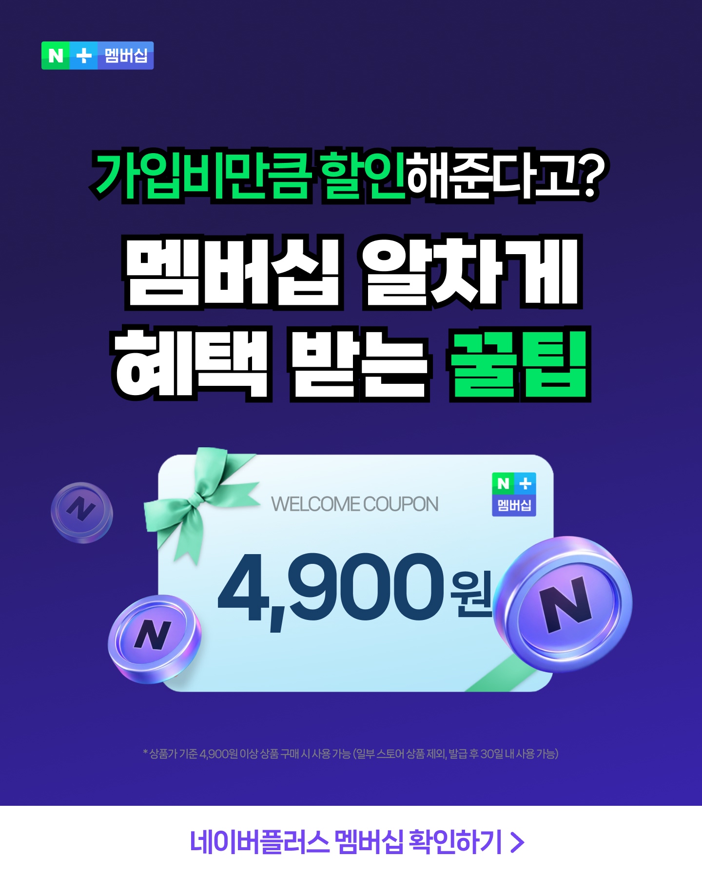 네이버플러스 스토어 广告素材