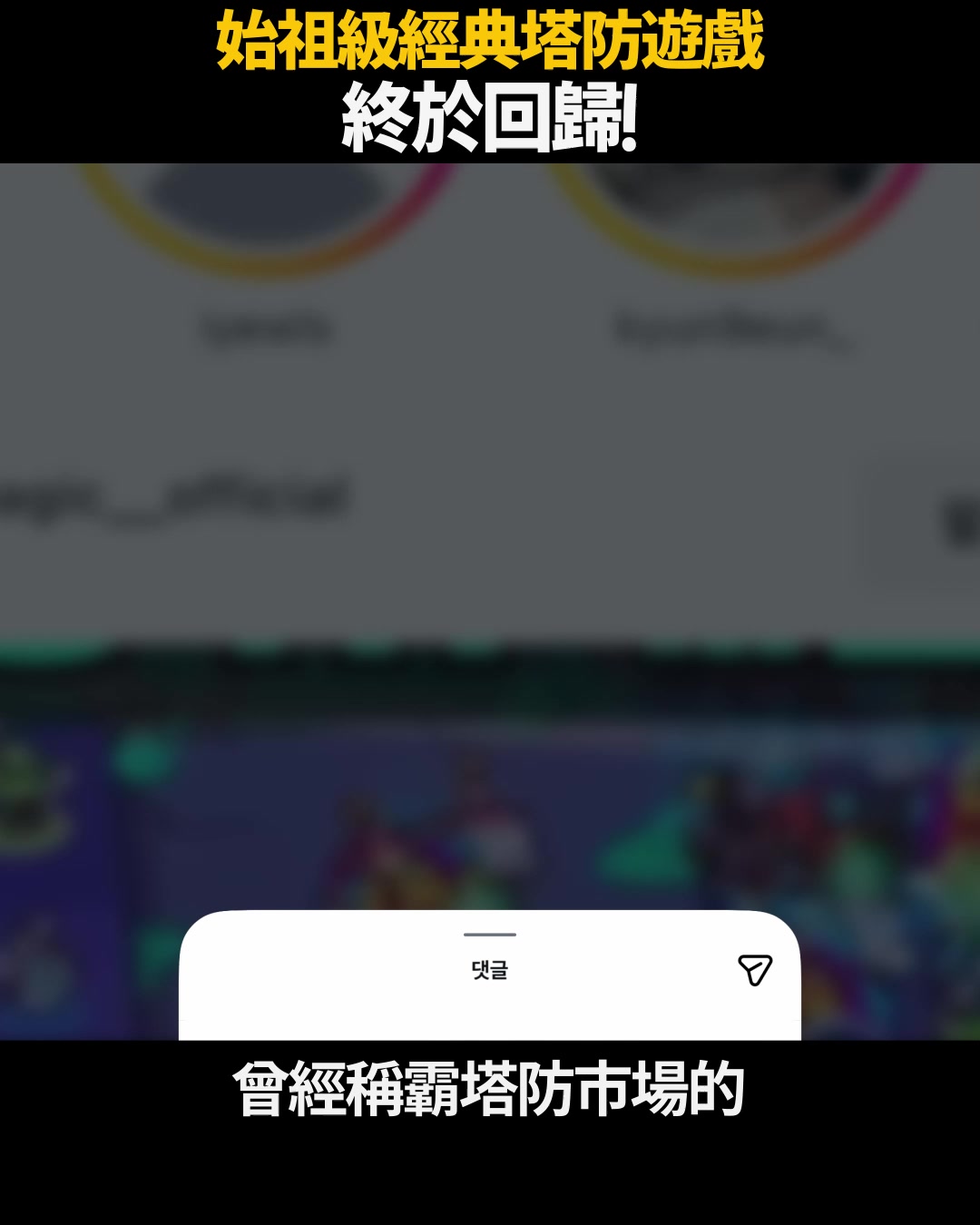 隨機塔防2 advertising creative