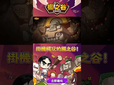 MapleStory : Idle RPG advertising creative