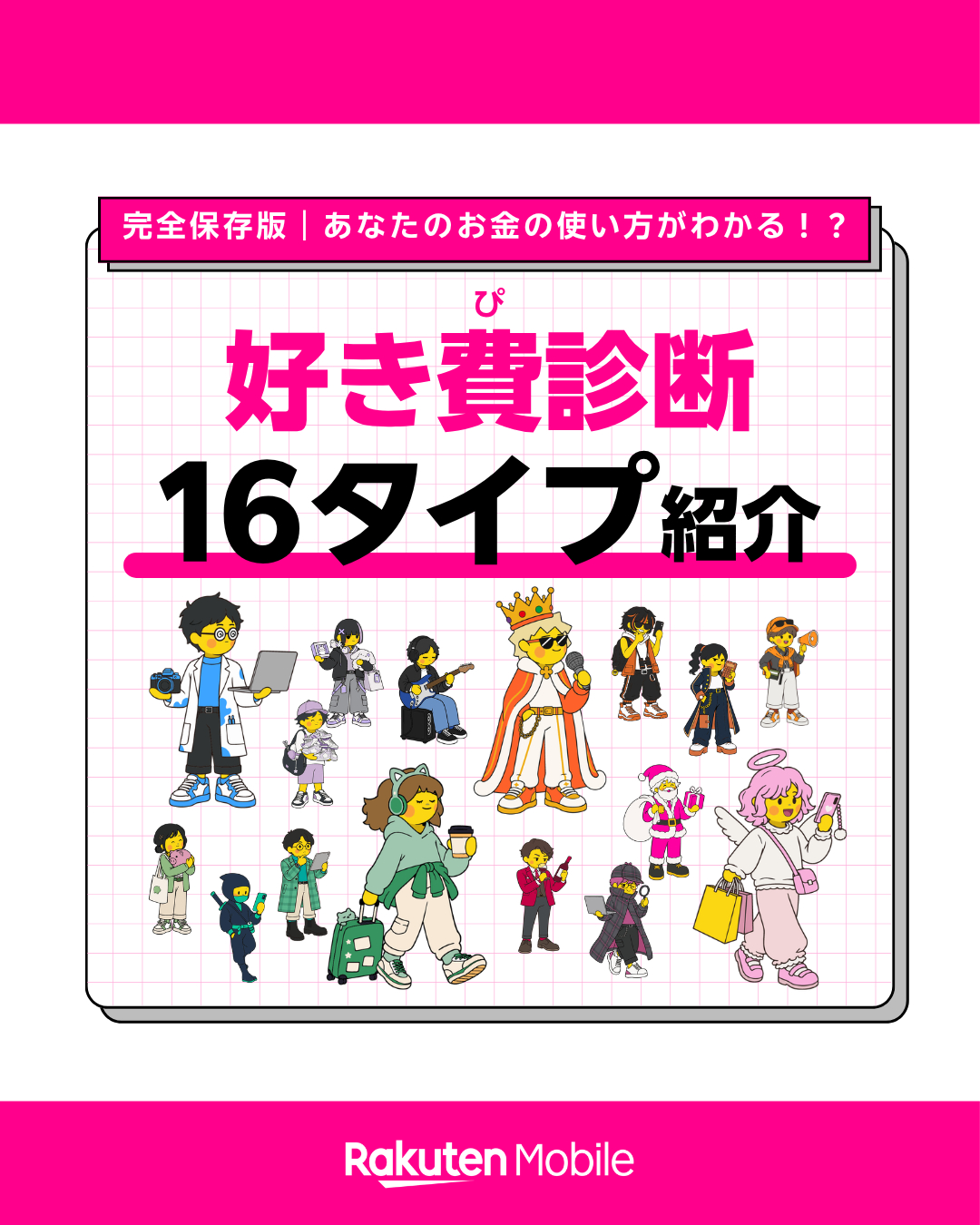 Rakuten Link 广告素材 1