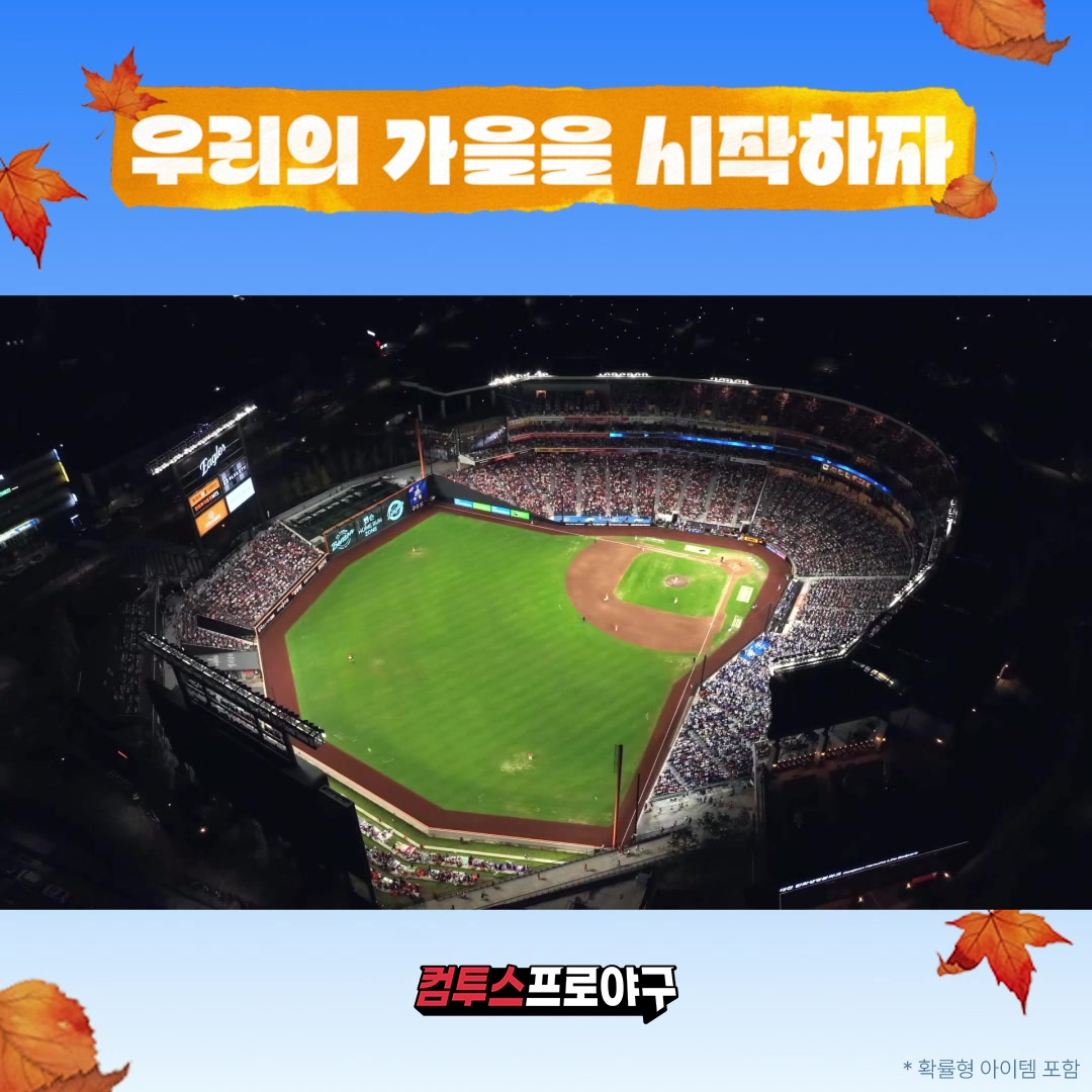 컴투스프로야구V25 广告素材
