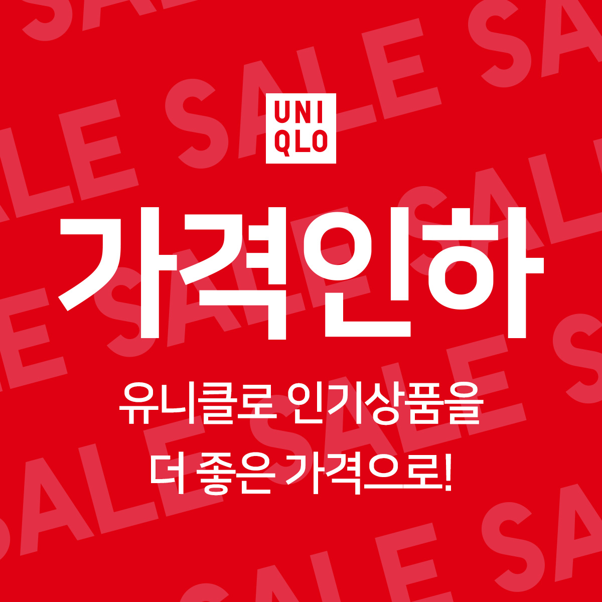 유니클로 UNIQLO - 쇼핑 广告素材