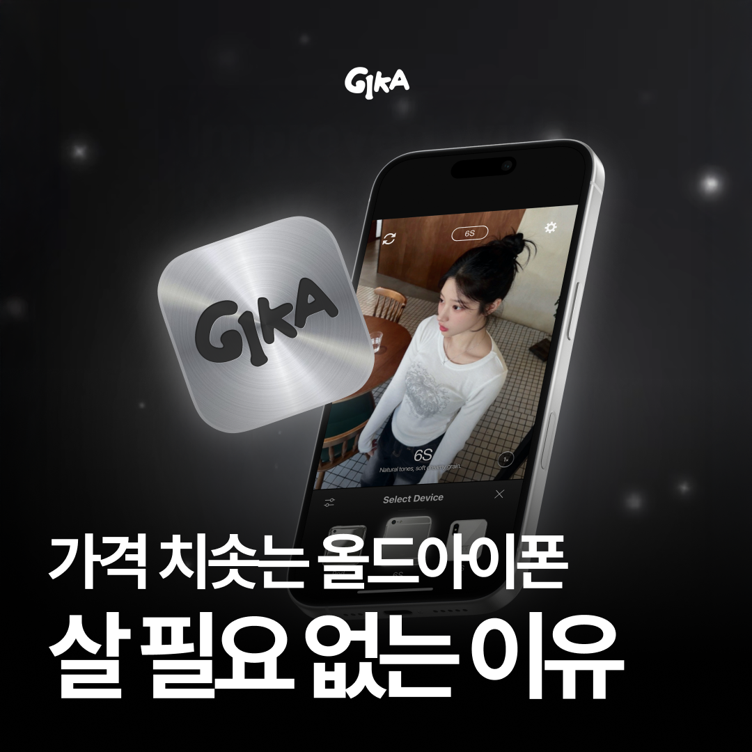 GIKA - Vintage Phone Cam 广告素材 2