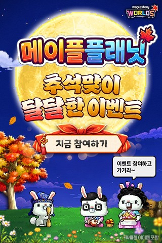MapleStory Worlds ad creative