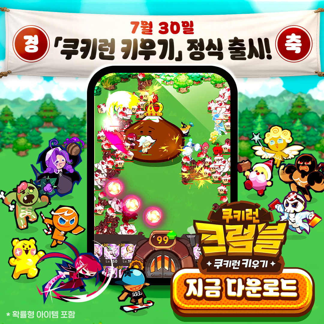 CookieRun: Crumble - Idle RPG advertising creative