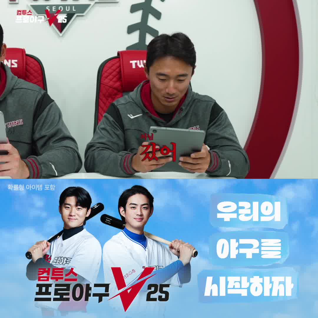 컴투스프로야구V25 广告素材
