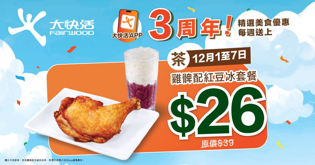 Fairwood advertising creative