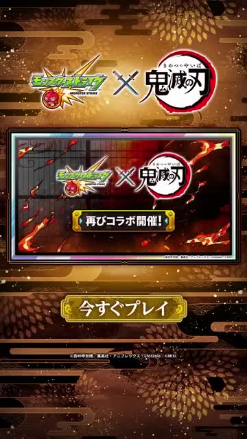 モンスターストライク 广告素材
