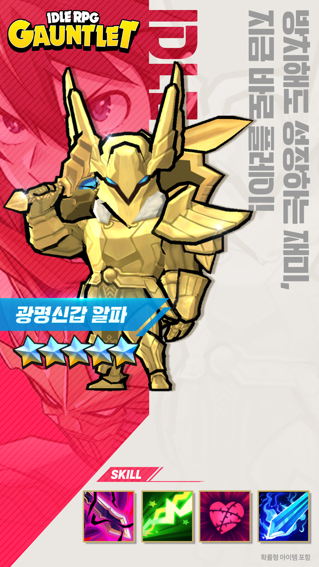 Gauntlet Idle: AFK RPG 广告素材