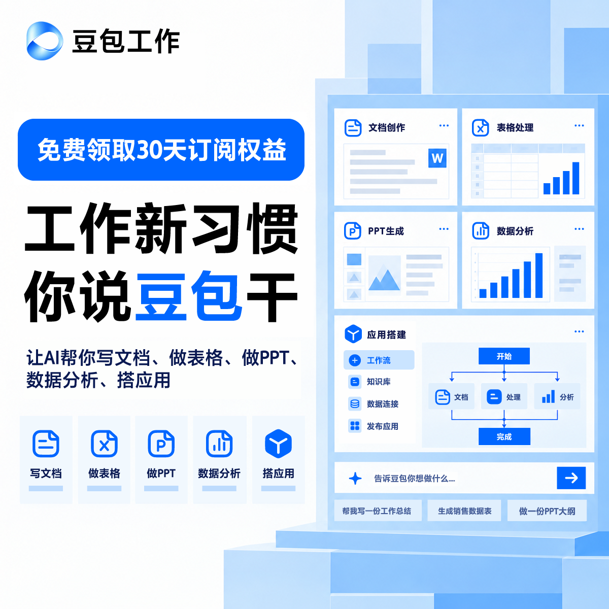 豆包 - 抖音旗下 AI 智能助手 advertising creative