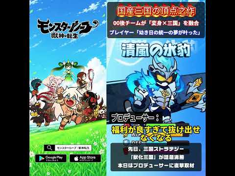 モンスターループ:獣神転生 advertising creative