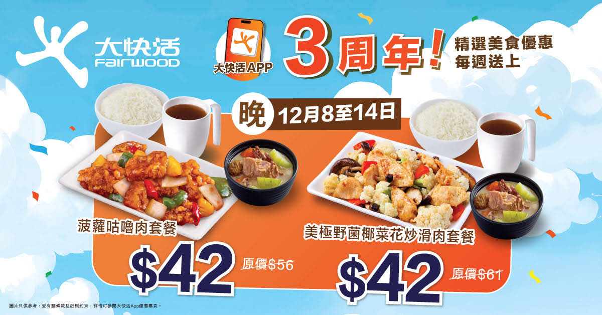 Fairwood advertising creative