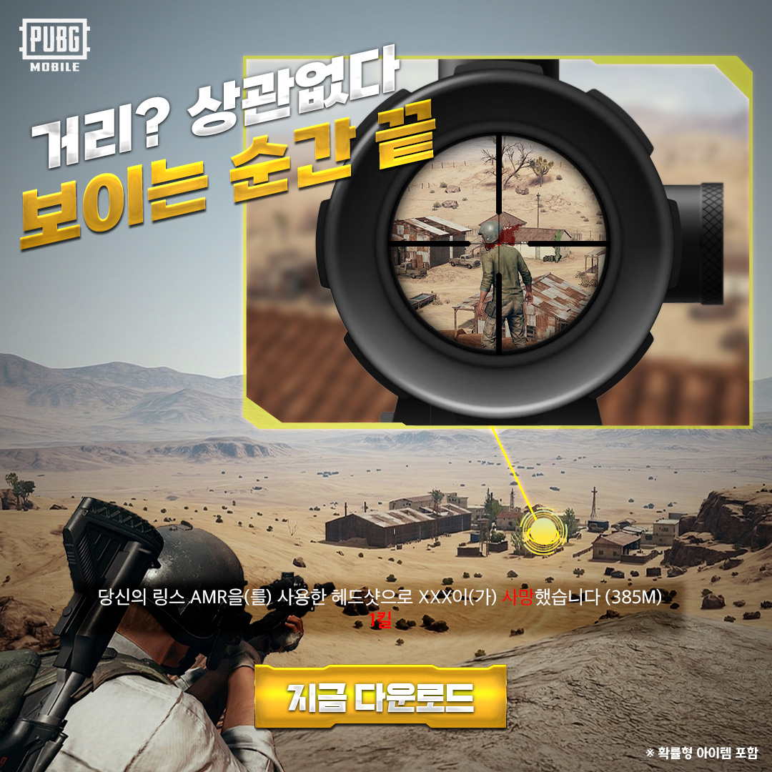 PUBG MOBILE advertising creative