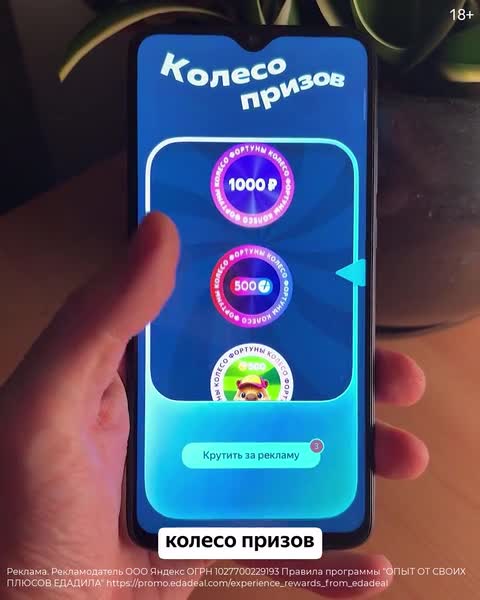 Свои Плюсы Едадил — кешбэк ad creative
