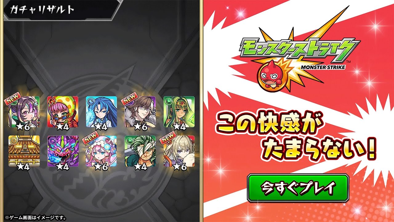 モンスターストライク advertising creative