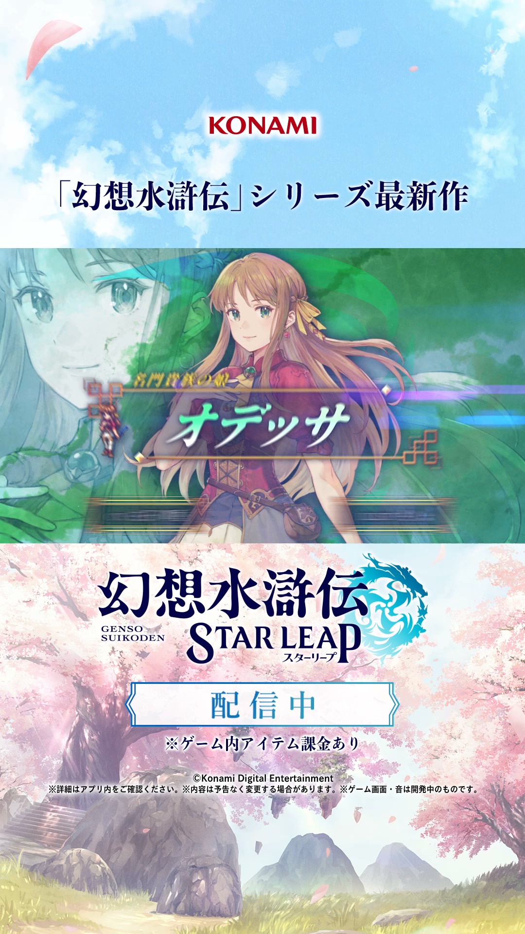 幻想水滸伝 STAR LEAP 广告素材