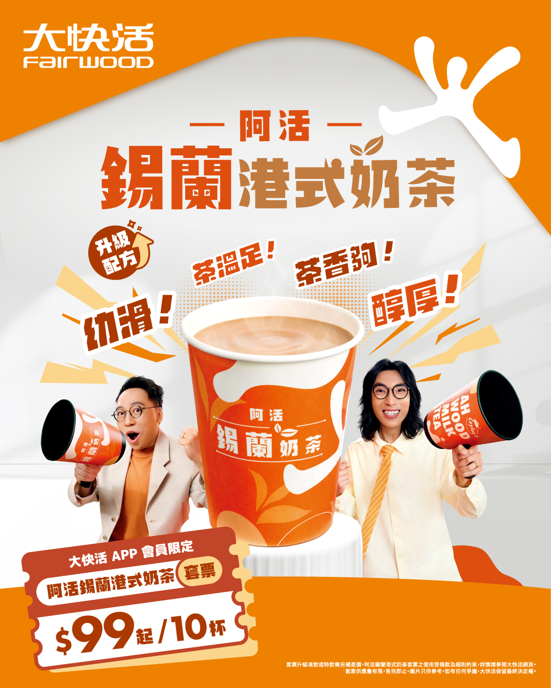 大快活 advertising creative
